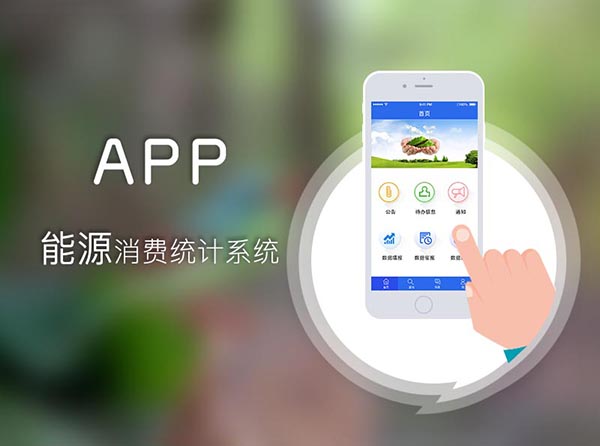 手机 app 案例