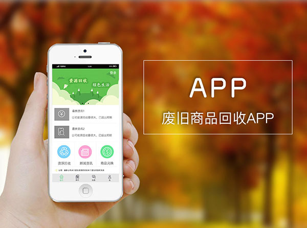 手机 app 案例